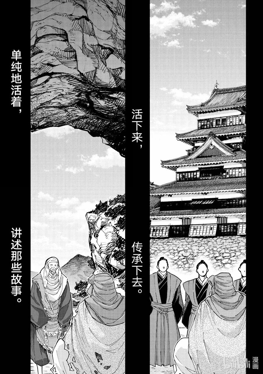 《Fate_Grand Order-turas realta-》91 第七特异点 30 第21页