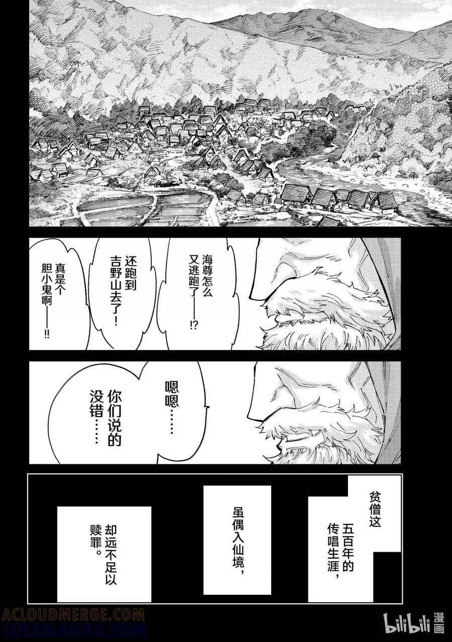 《Fate_Grand Order-turas realta-》91 第七特异点 30 第22页