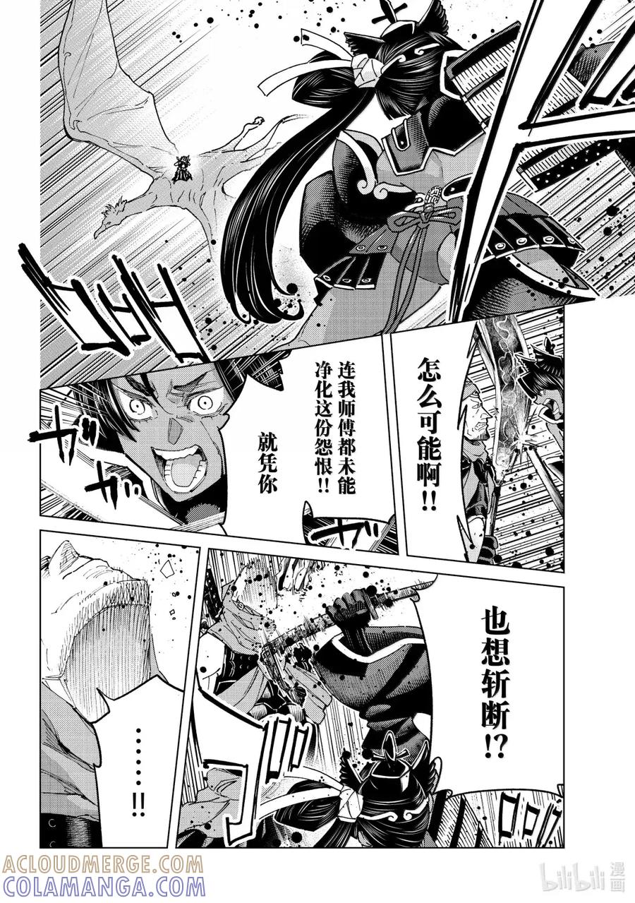 《Fate_Grand Order-turas realta-》91 第七特异点 30 第10页