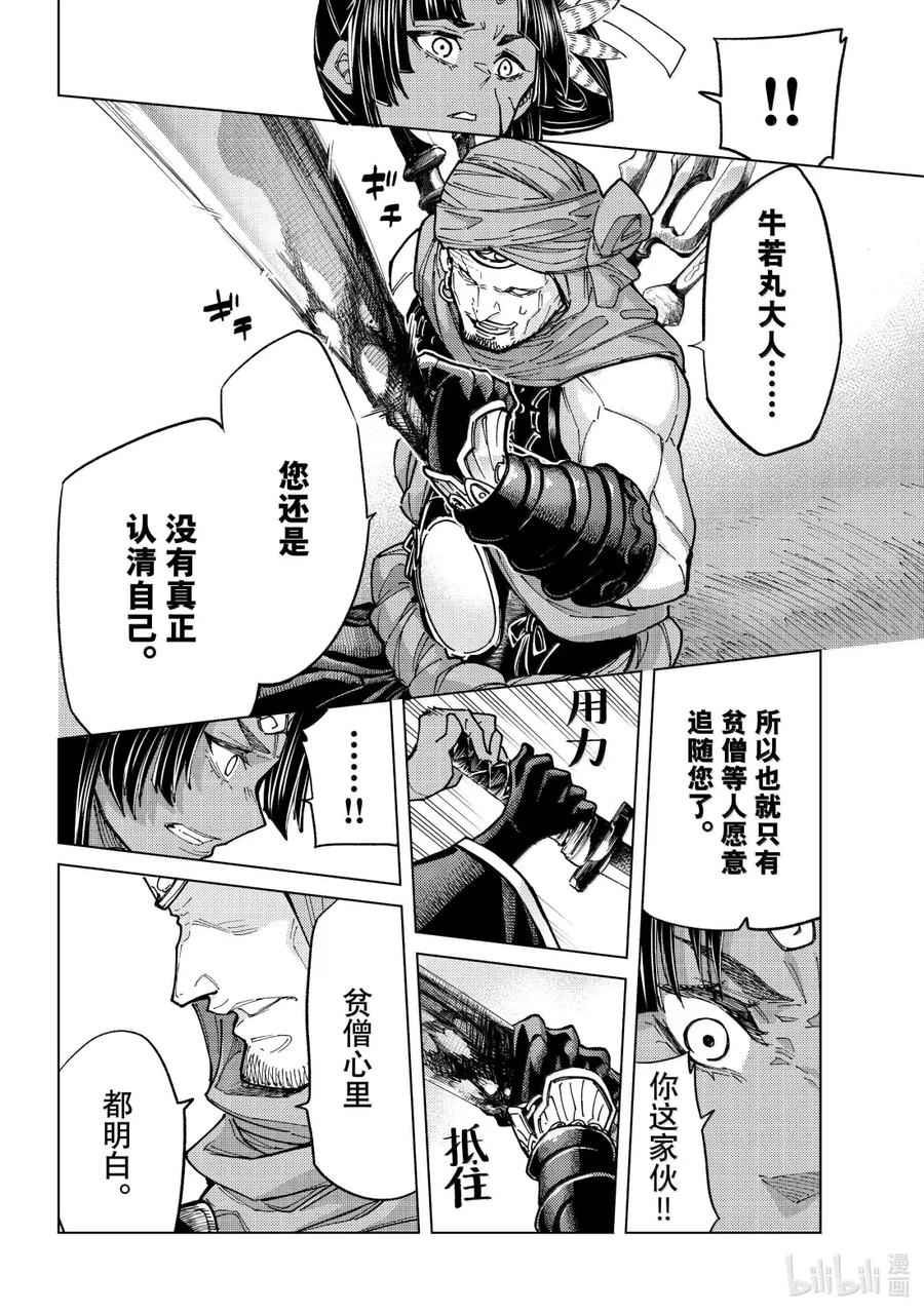 《Fate_Grand Order-turas realta-》91 第七特异点 30 第24页