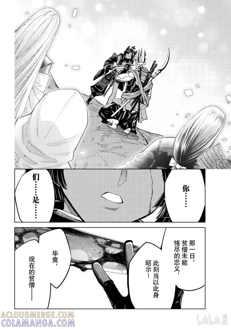 《Fate_Grand Order-turas realta-》91 第七特异点 30 第28页