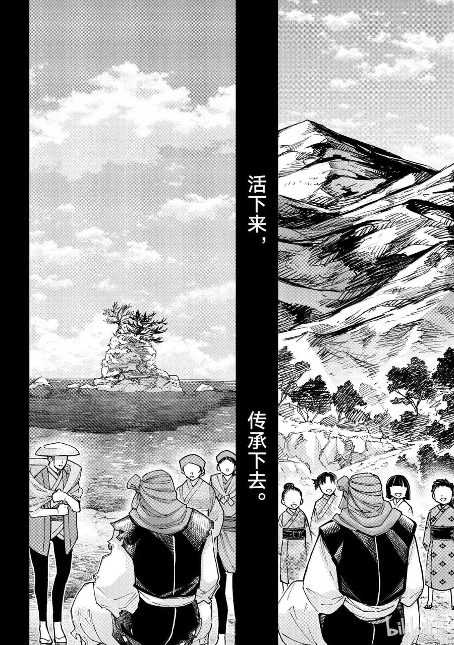 《Fate_Grand Order-turas realta-》91 第七特异点 30 第20页