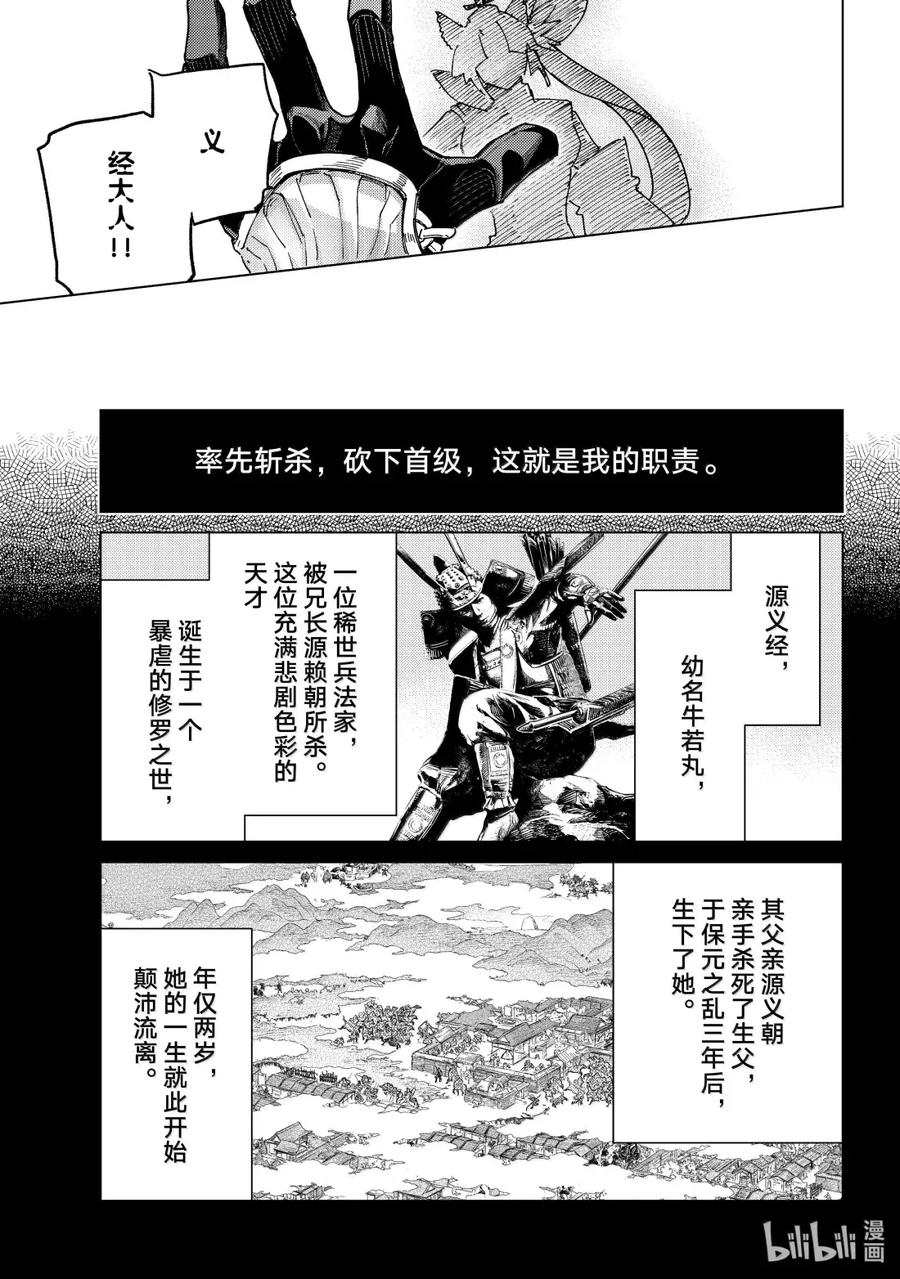 《Fate_Grand Order-turas realta-》91 第七特异点 30 第11页