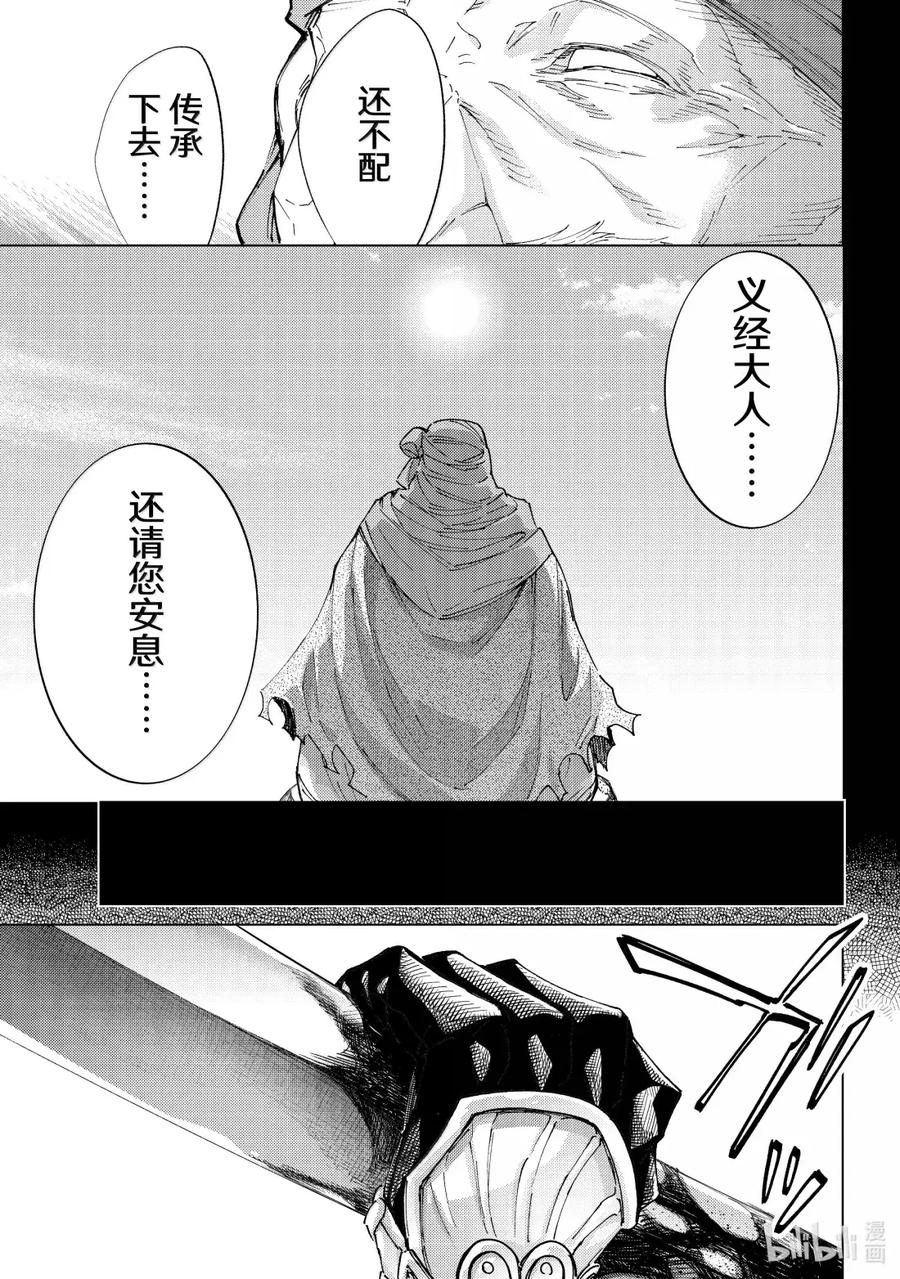 《Fate_Grand Order-turas realta-》91 第七特异点 30 第23页