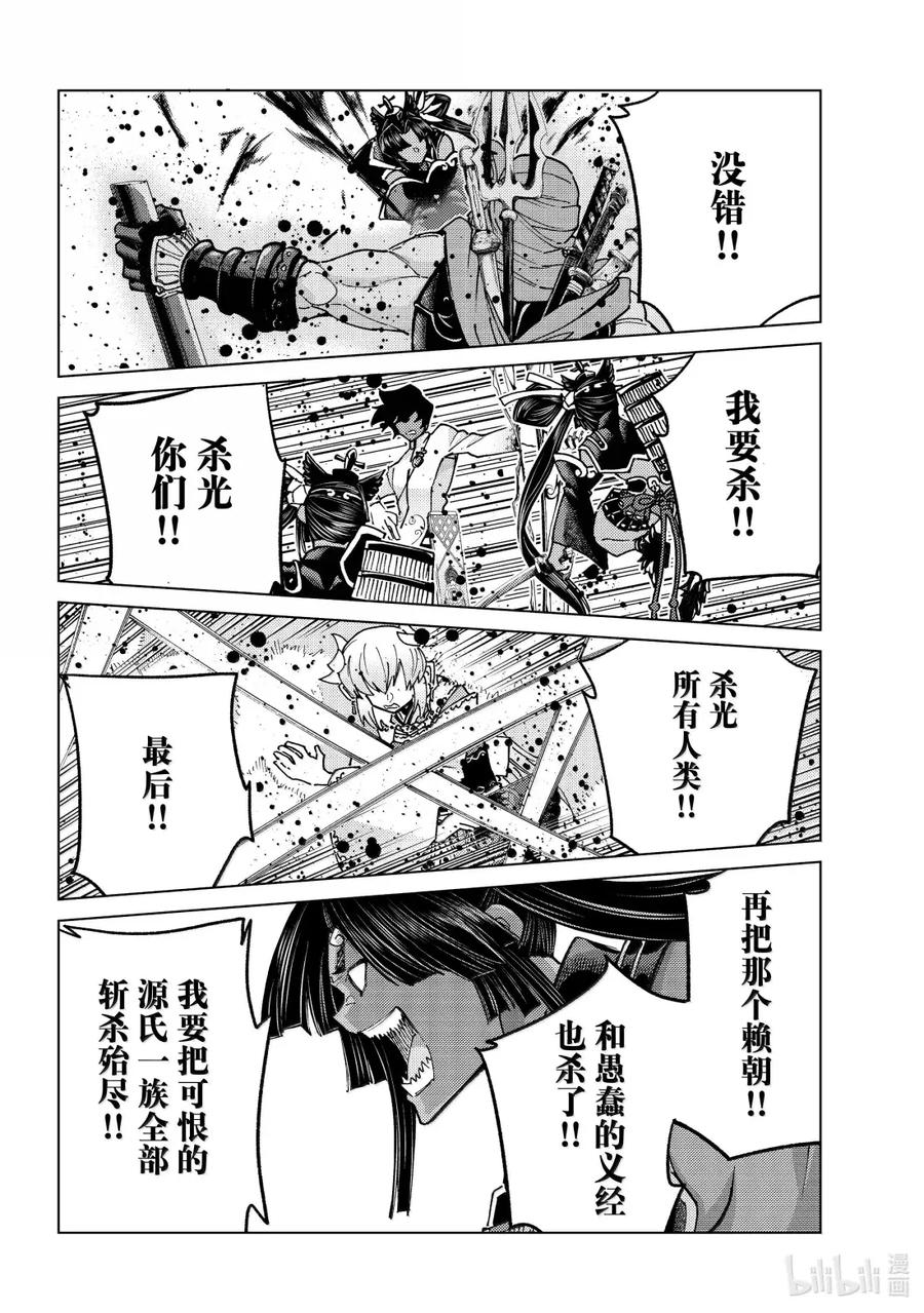 《Fate_Grand Order-turas realta-》91 第七特异点 30 第14页