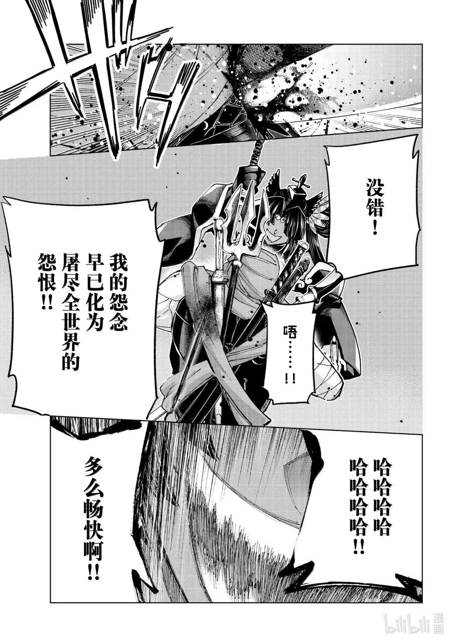 《Fate_Grand Order-turas realta-》91 第七特异点 30 第15页