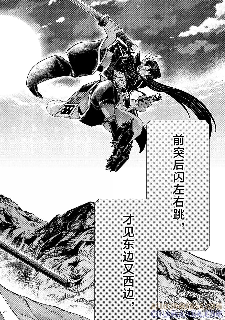 《Fate_Grand Order-turas realta-》91 第七特异点 30 第4页