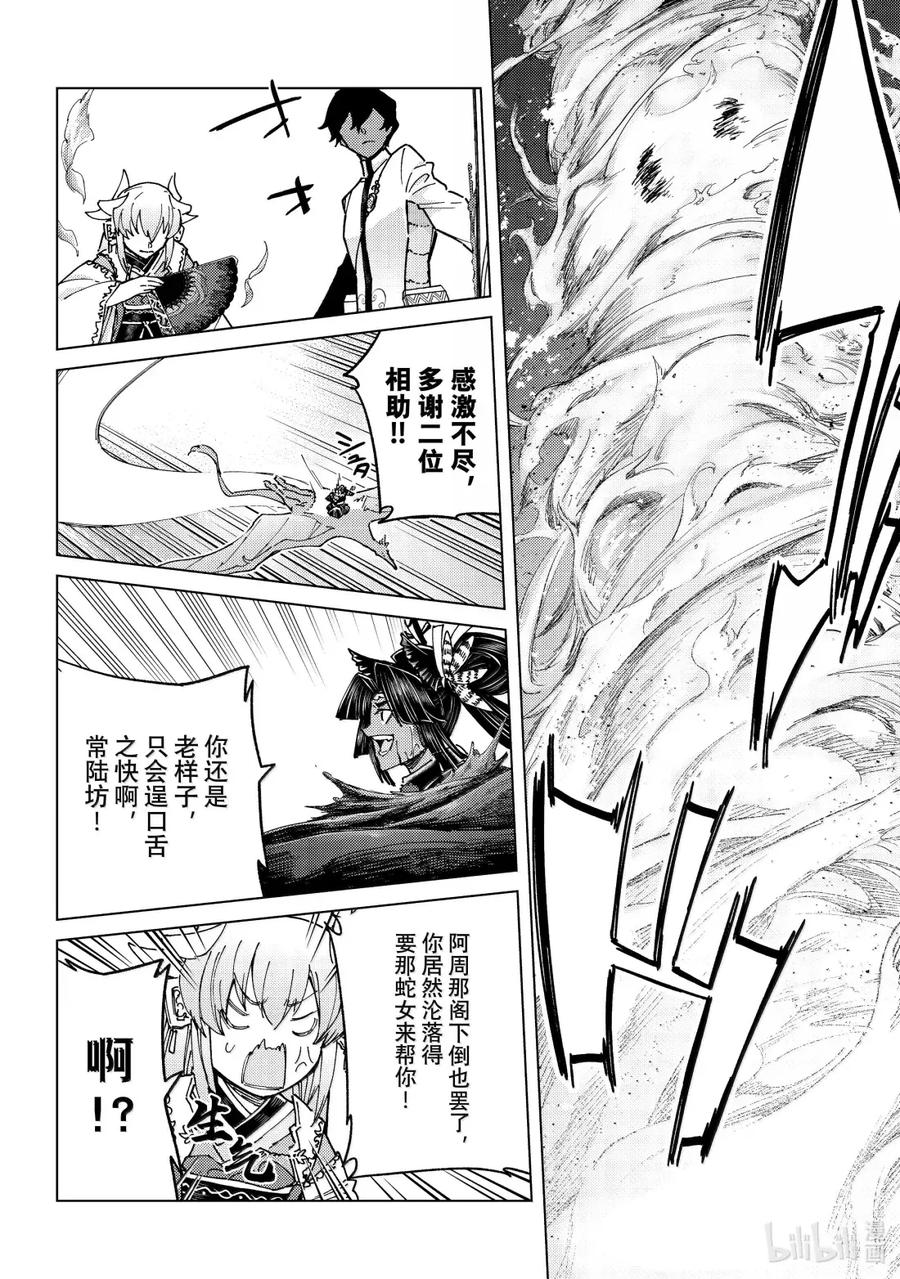 《Fate_Grand Order-turas realta-》91 第七特异点 30 第8页