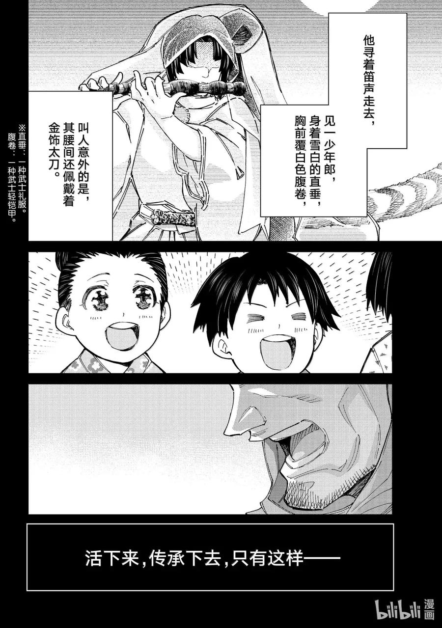 《Fate_Grand Order-turas realta-》91 第七特异点 30 第2页