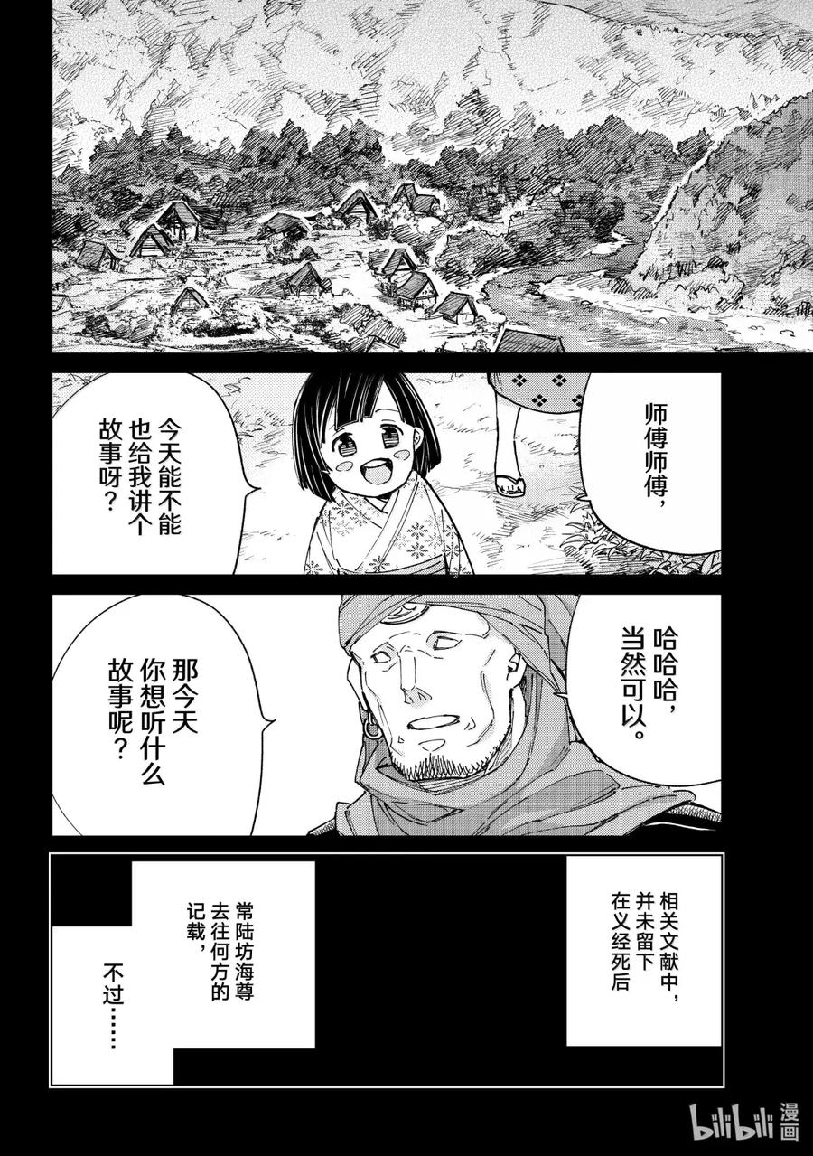 《Fate_Grand Order-turas realta-》91 第七特异点 30 第18页
