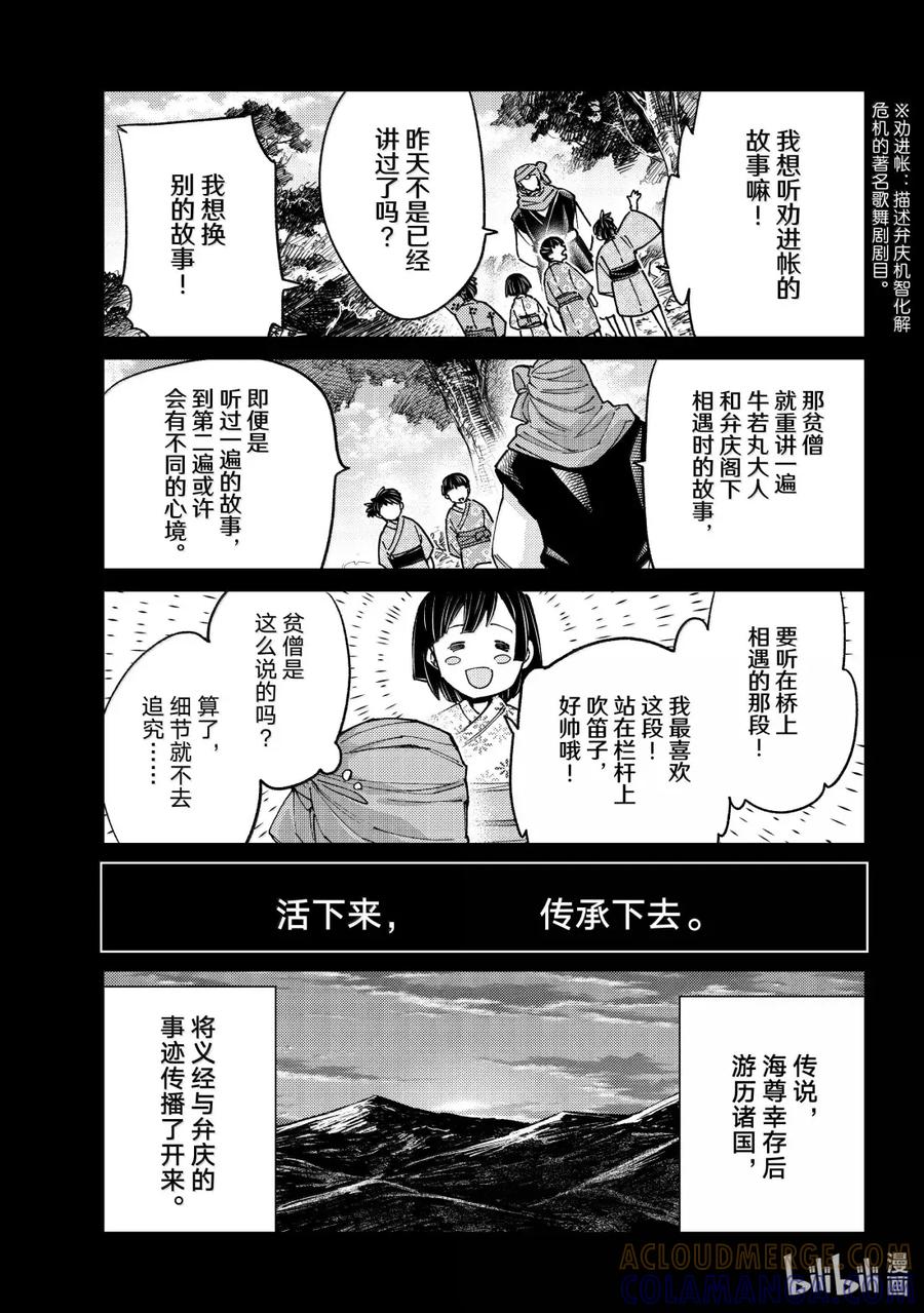《Fate_Grand Order-turas realta-》91 第七特异点 30 第19页