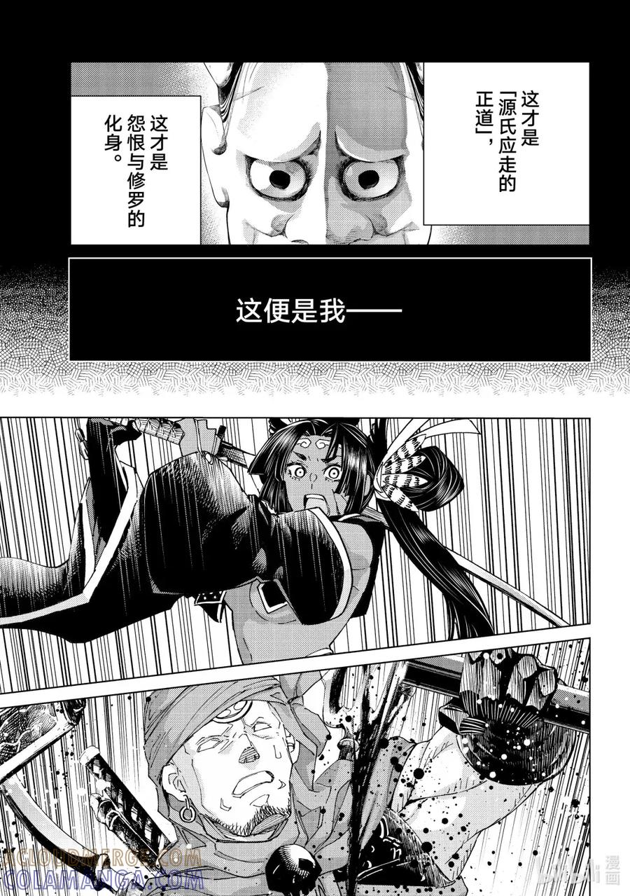 《Fate_Grand Order-turas realta-》91 第七特异点 30 第13页