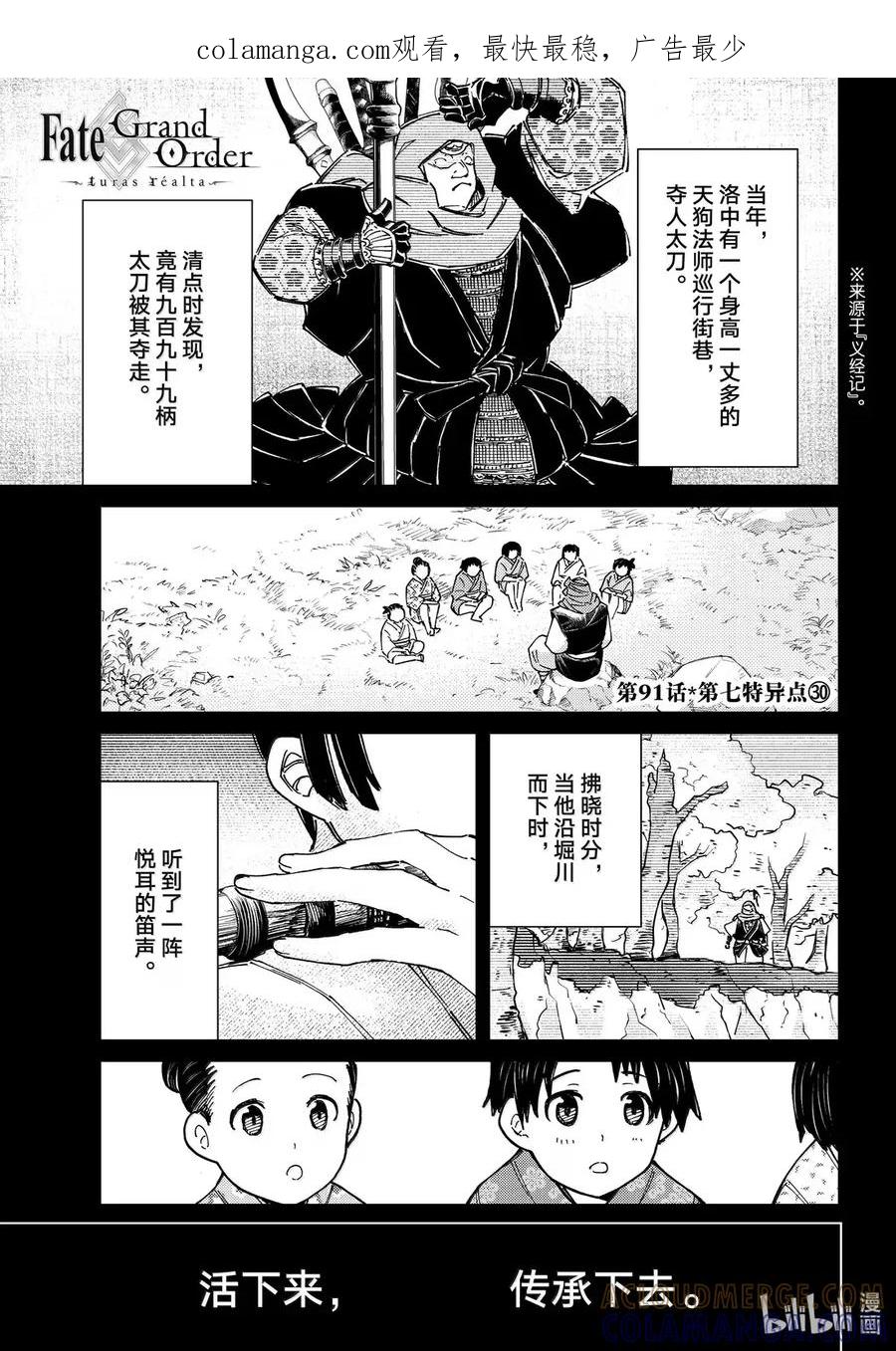 《Fate_Grand Order-turas realta-》91 第七特异点 30 第1页