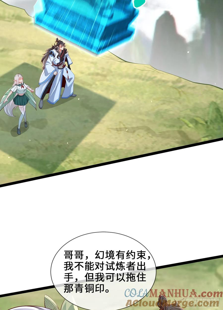 仙子饶命 - 009-吾妹倒拔垂杨柳 - 第16张图