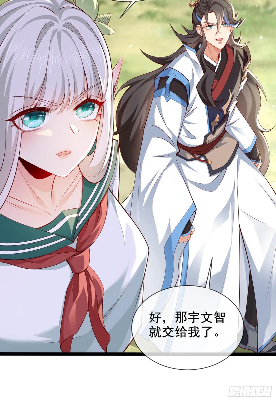 仙子饶命 - 009-吾妹倒拔垂杨柳 - 第17张图