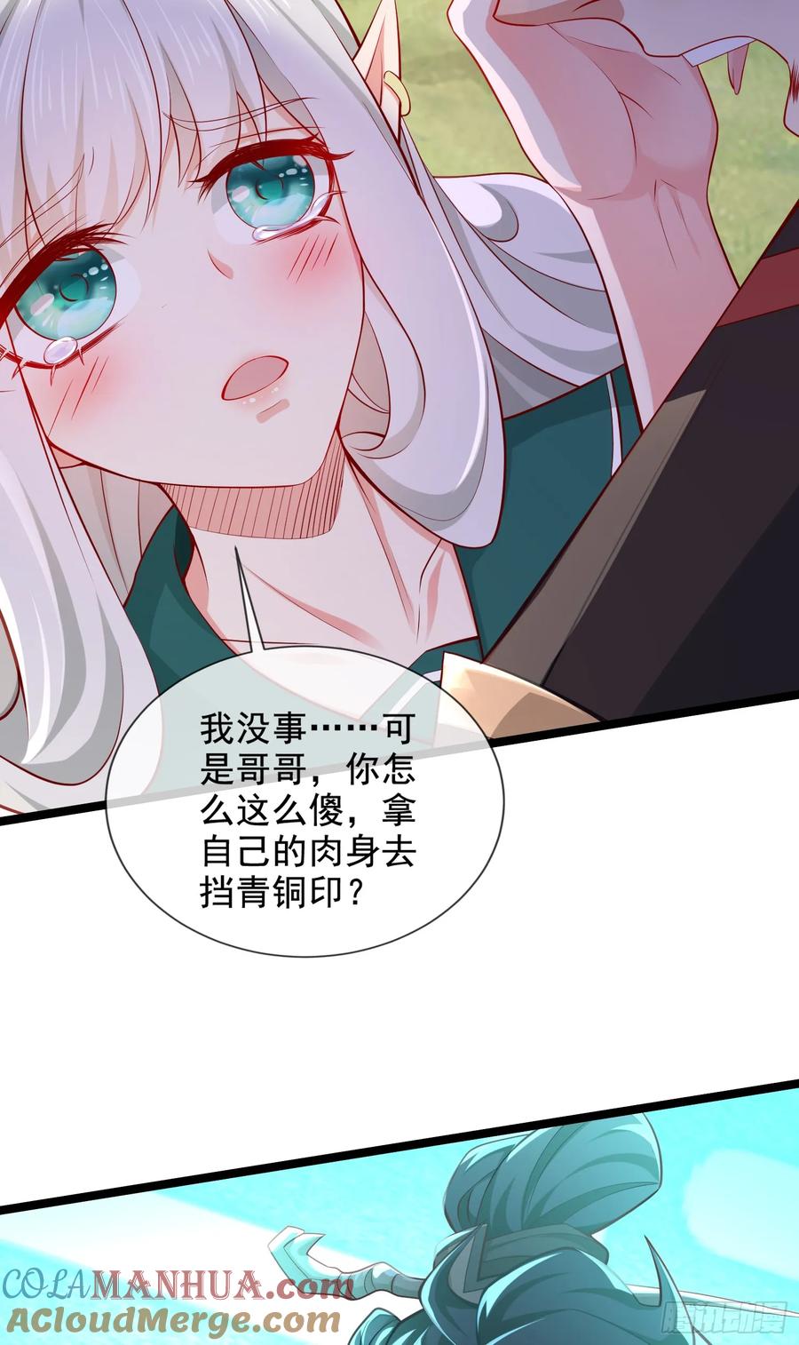 仙子饶命 - 009-吾妹倒拔垂杨柳 - 第43张图