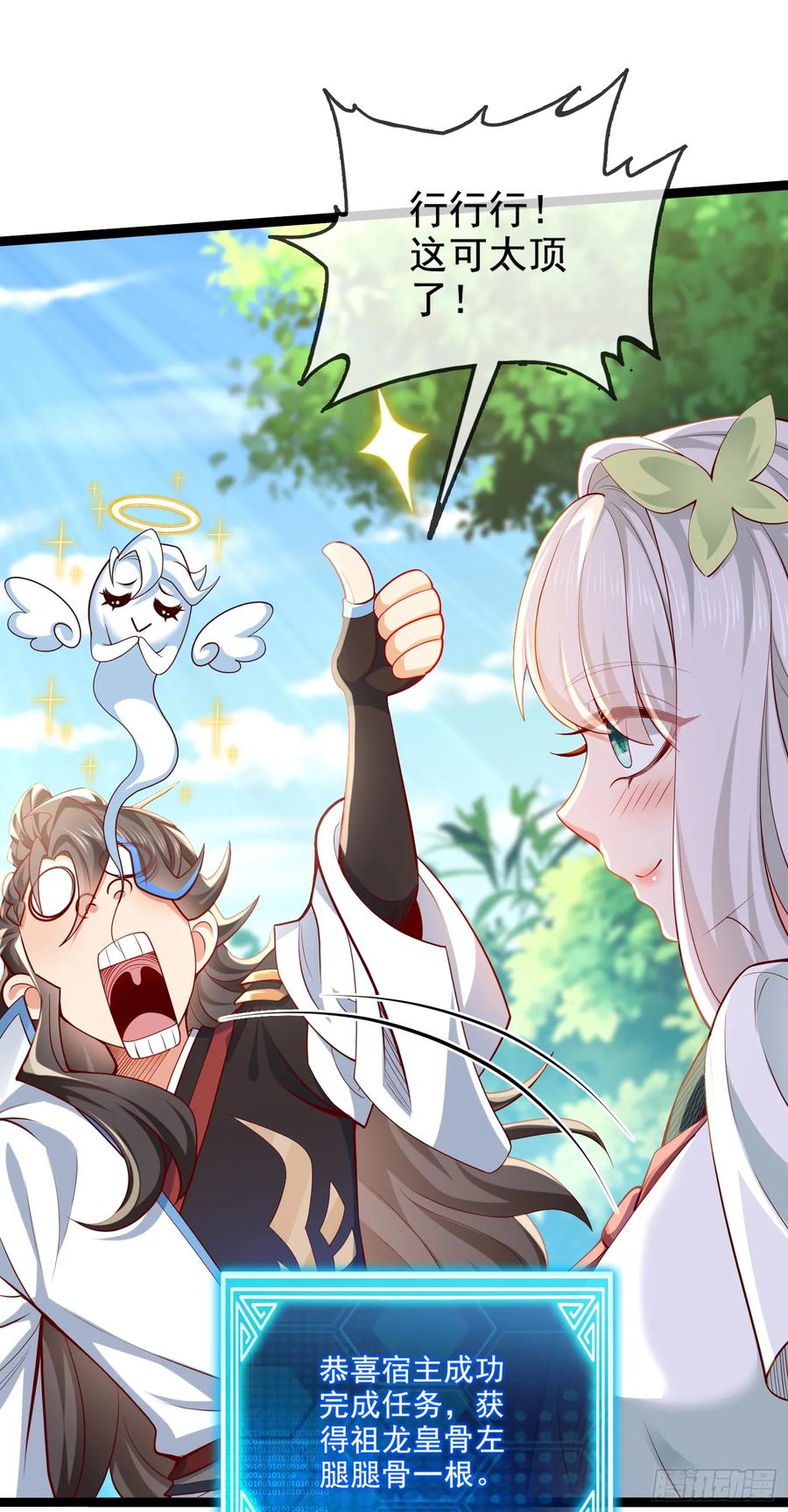 仙子饶命 - 009-吾妹倒拔垂杨柳 - 第5张图