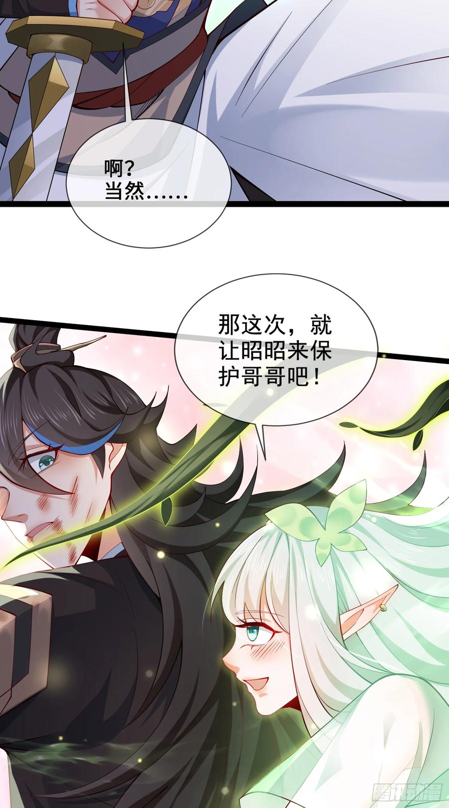 仙子饶命 - 009-吾妹倒拔垂杨柳 - 第50张图