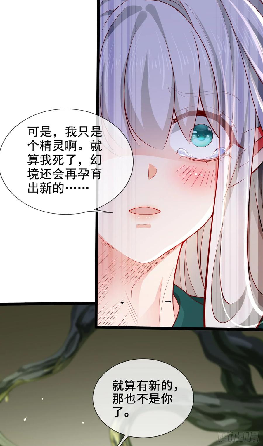 仙子饶命 - 009-吾妹倒拔垂杨柳 - 第45张图