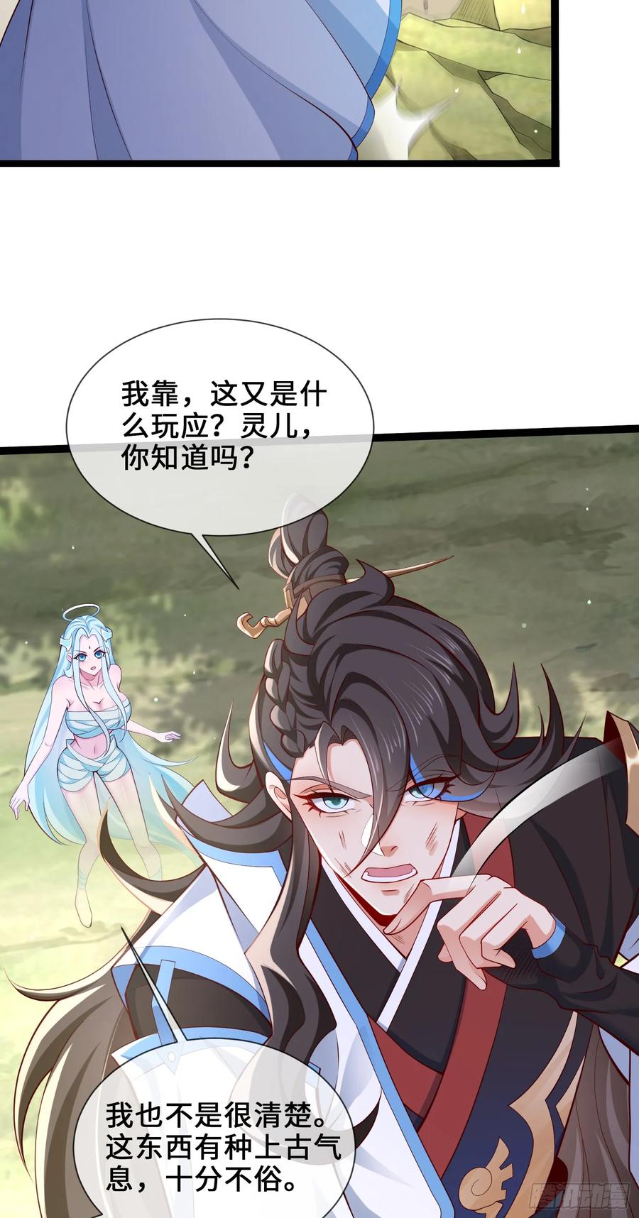 仙子饶命 - 009-吾妹倒拔垂杨柳 - 第12张图