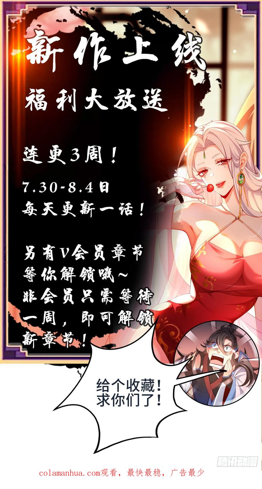 仙子饶命 - 009-吾妹倒拔垂杨柳 - 第53张图