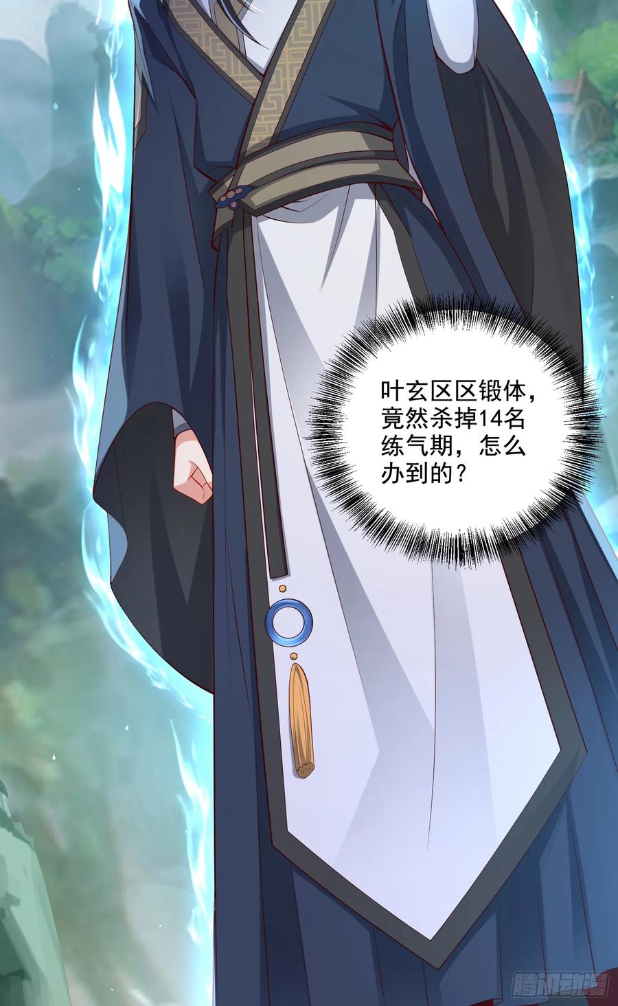 仙子饶命 - 009-吾妹倒拔垂杨柳 - 第14张图