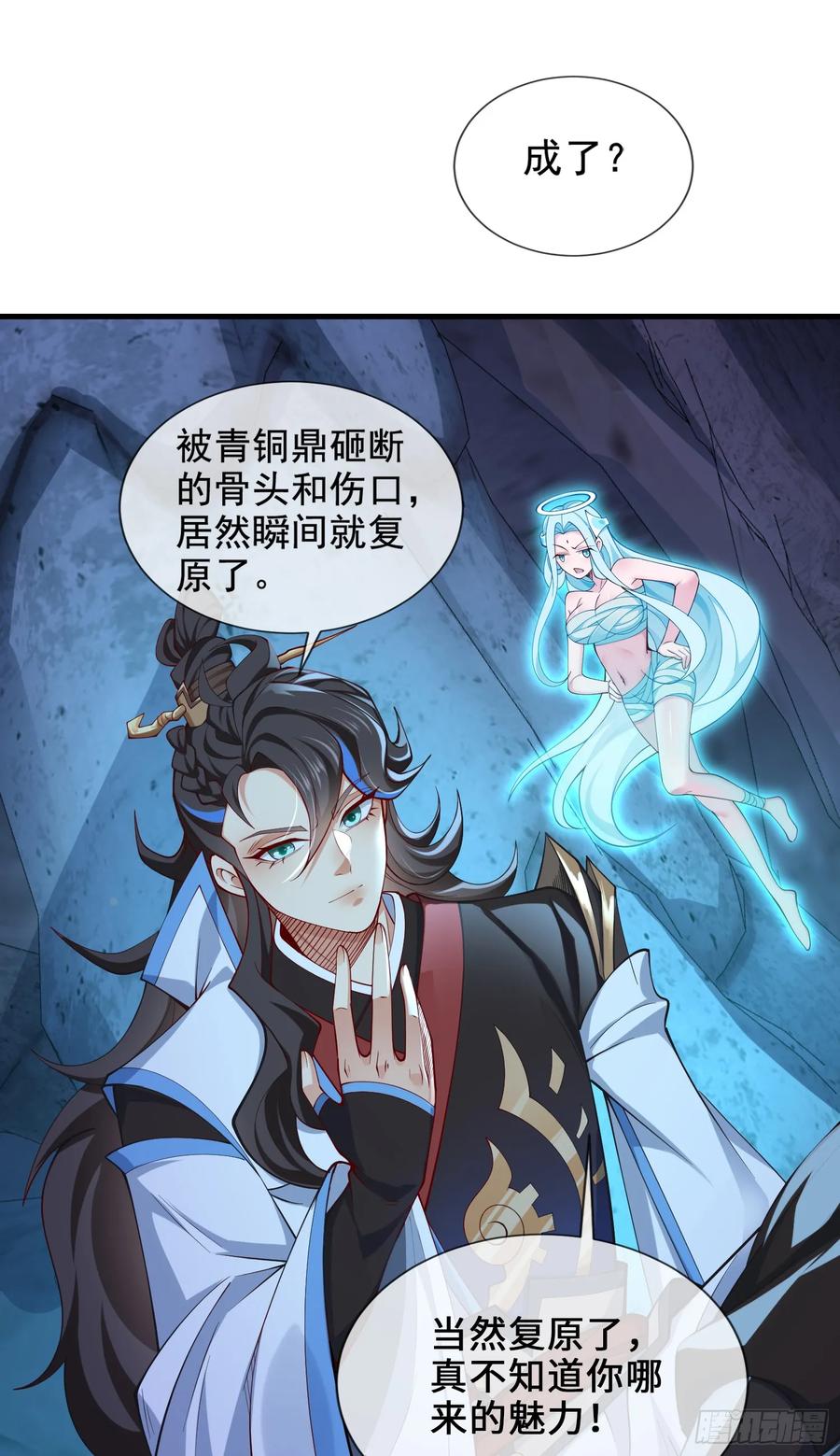 仙子饶命 - 010-得到与失去 - 第36张图