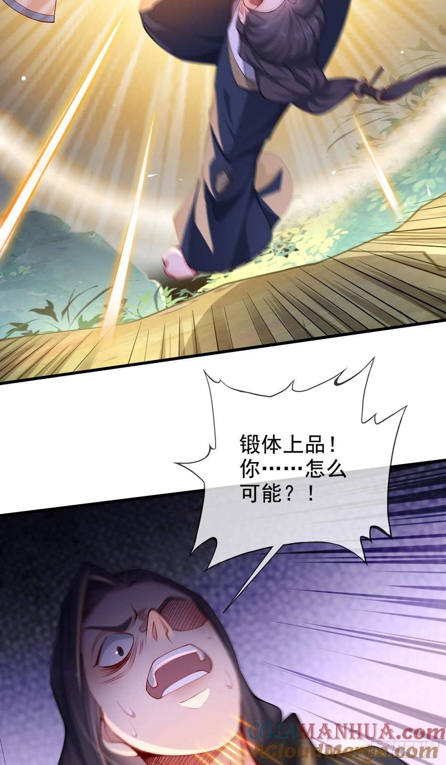 仙子饶命 - 010-得到与失去 - 第55张图