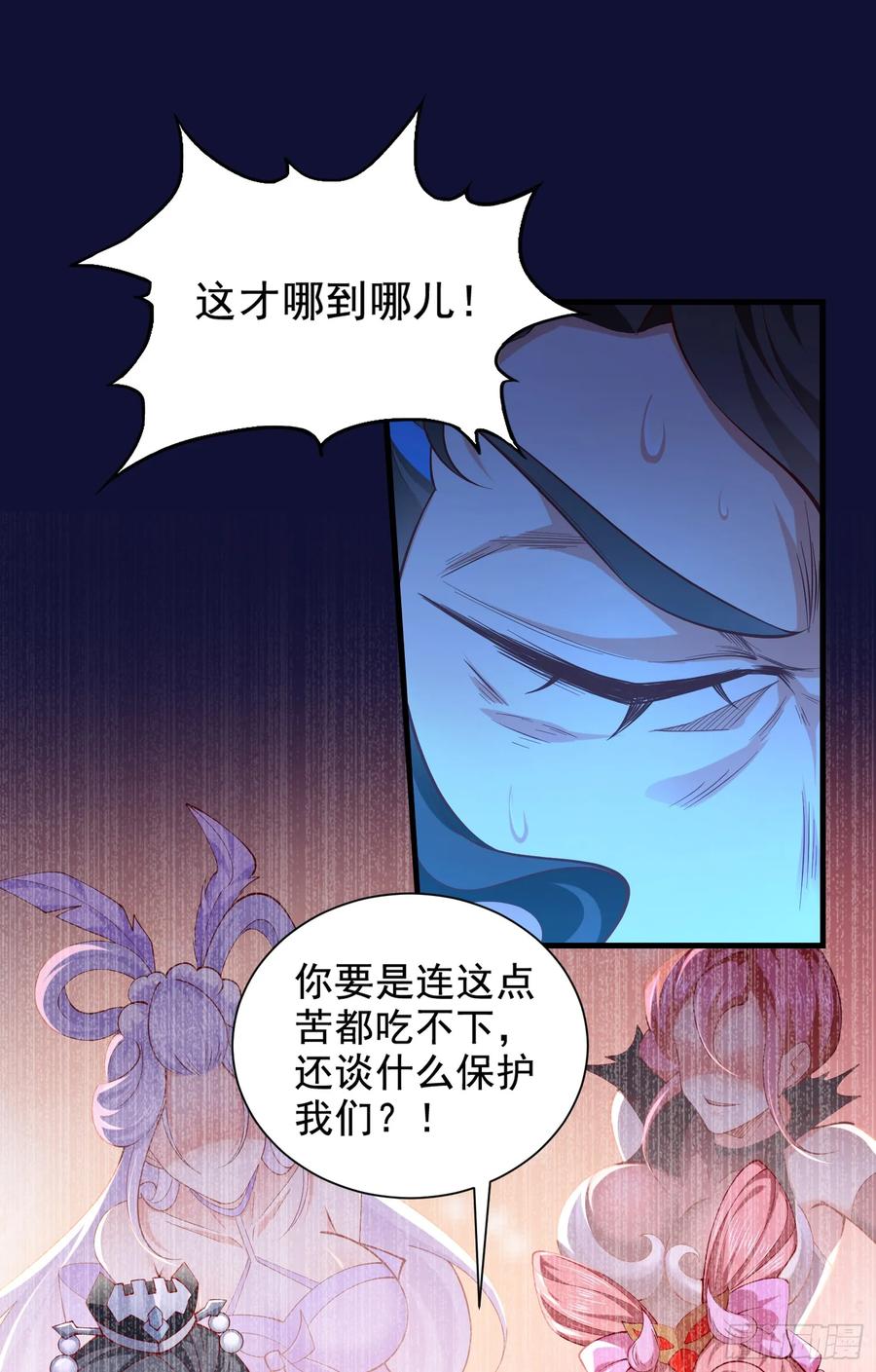 仙子饶命 - 010-得到与失去 - 第18张图