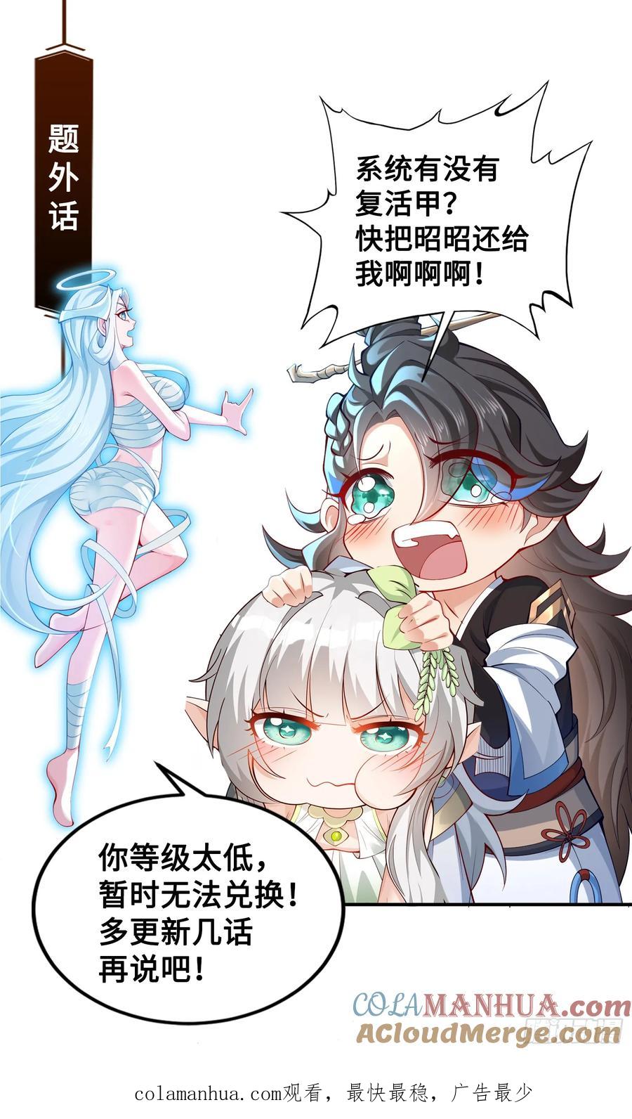 仙子饶命 - 010-得到与失去 - 第70张图