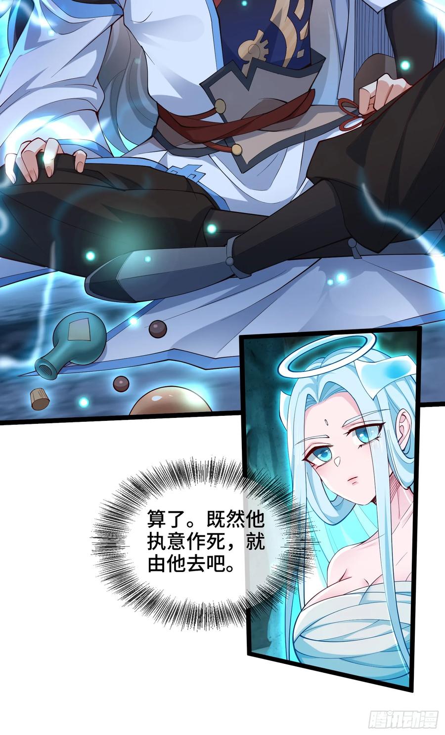 仙子饶命 - 010-得到与失去 - 第14张图