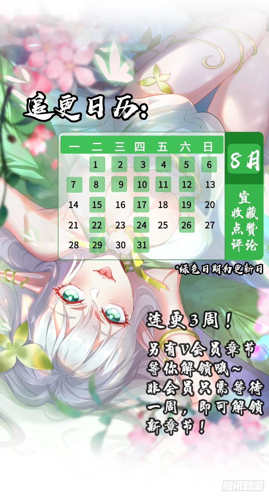 仙子饶命 - 010-得到与失去 - 第69张图