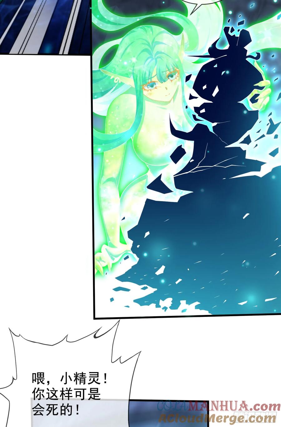 仙子饶命 - 010-得到与失去 - 第28张图