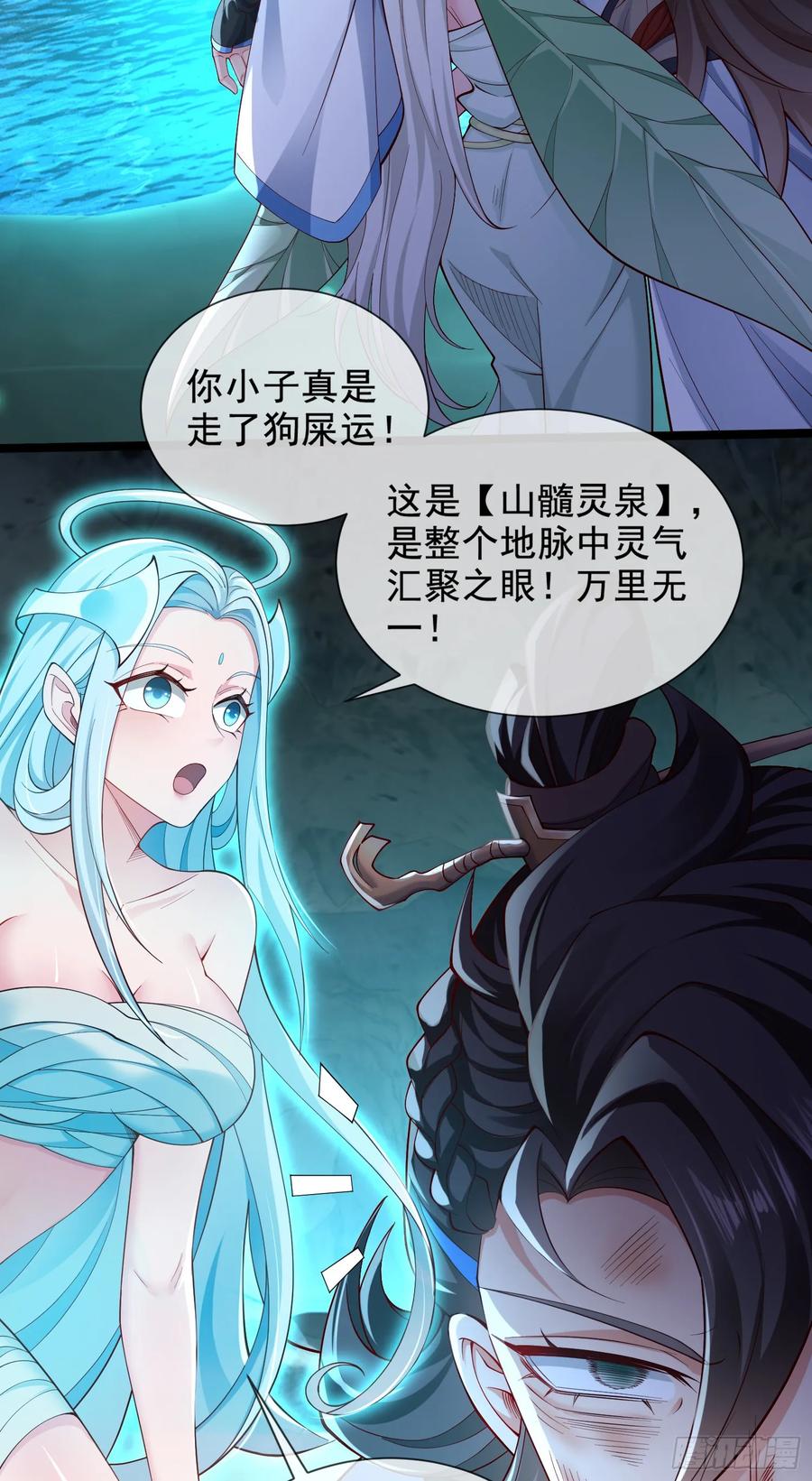 仙子饶命 - 010-得到与失去 - 第5张图