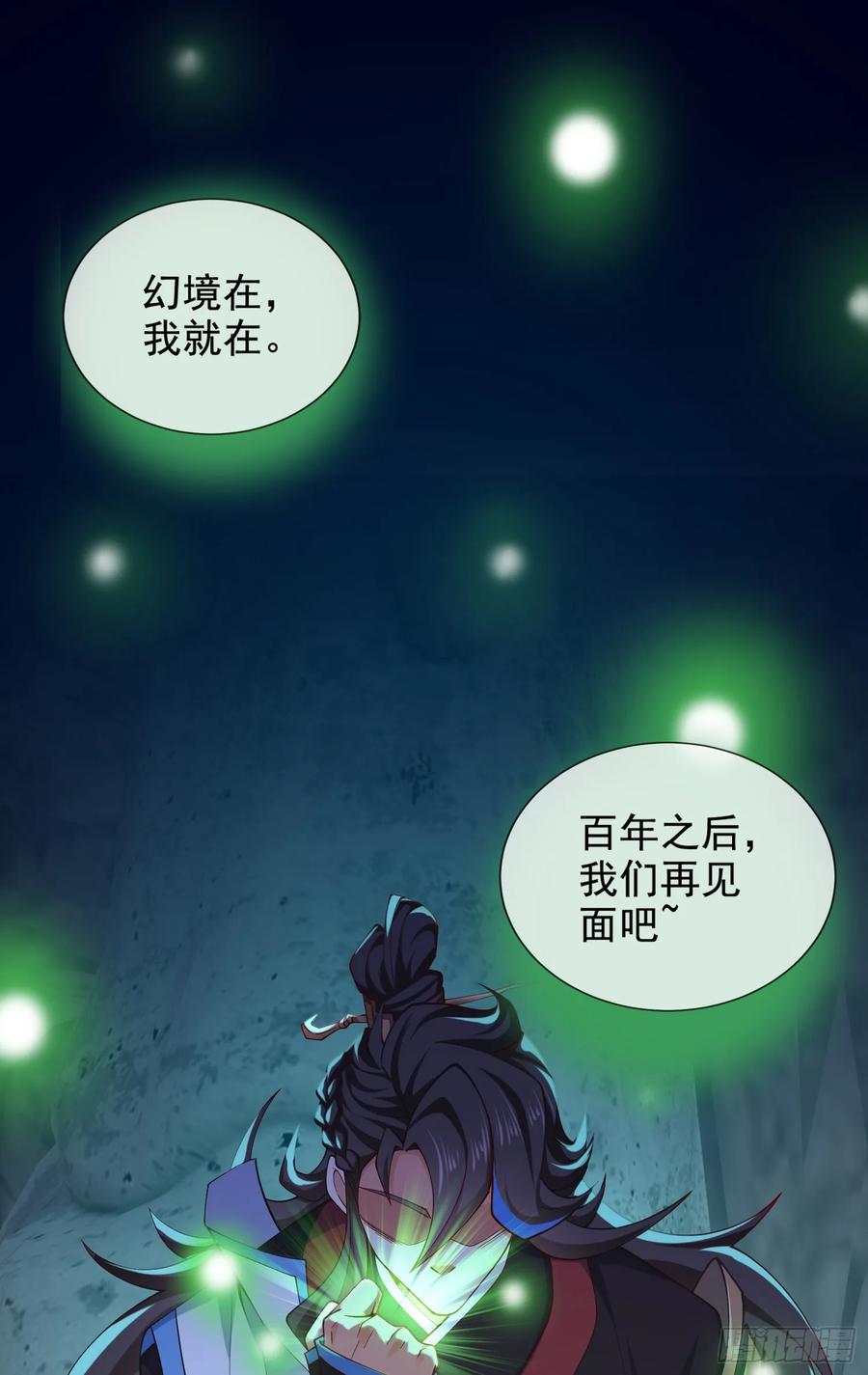 仙子饶命 - 010-得到与失去 - 第42张图