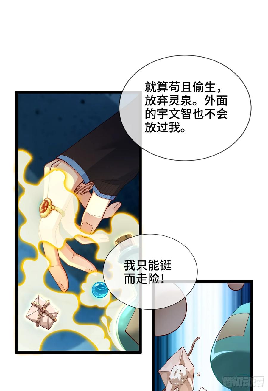 仙子饶命 - 010-得到与失去 - 第11张图