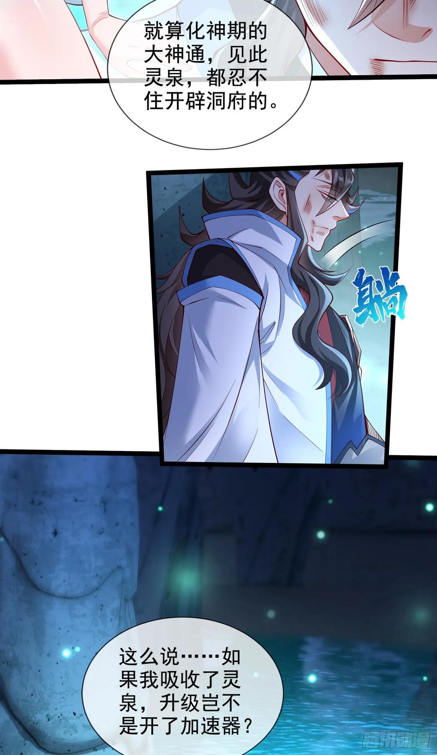 仙子饶命 - 010-得到与失去 - 第6张图