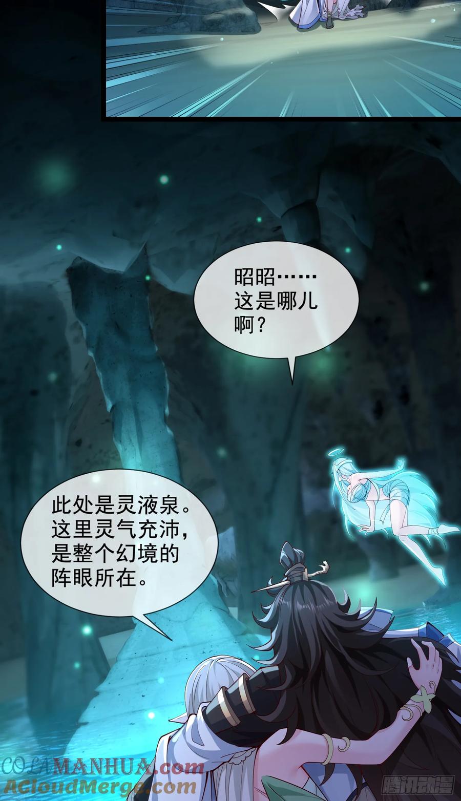 仙子饶命 - 010-得到与失去 - 第4张图