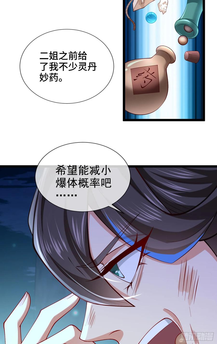 仙子饶命 - 010-得到与失去 - 第12张图