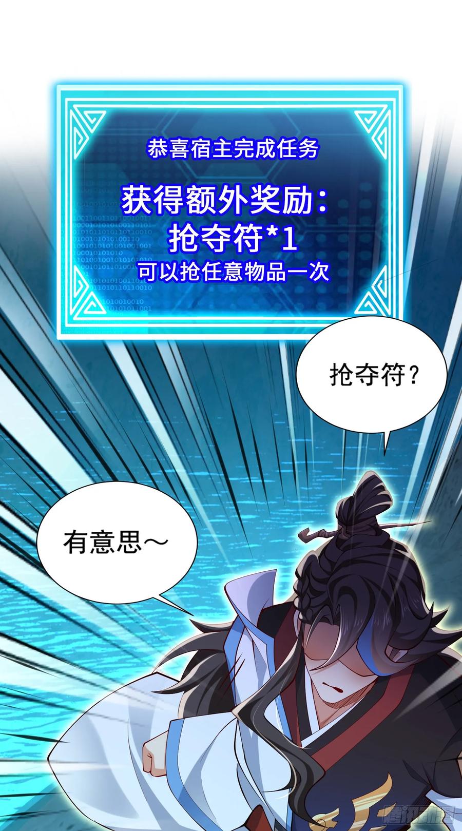 仙子饶命 - 010-得到与失去 - 第45张图