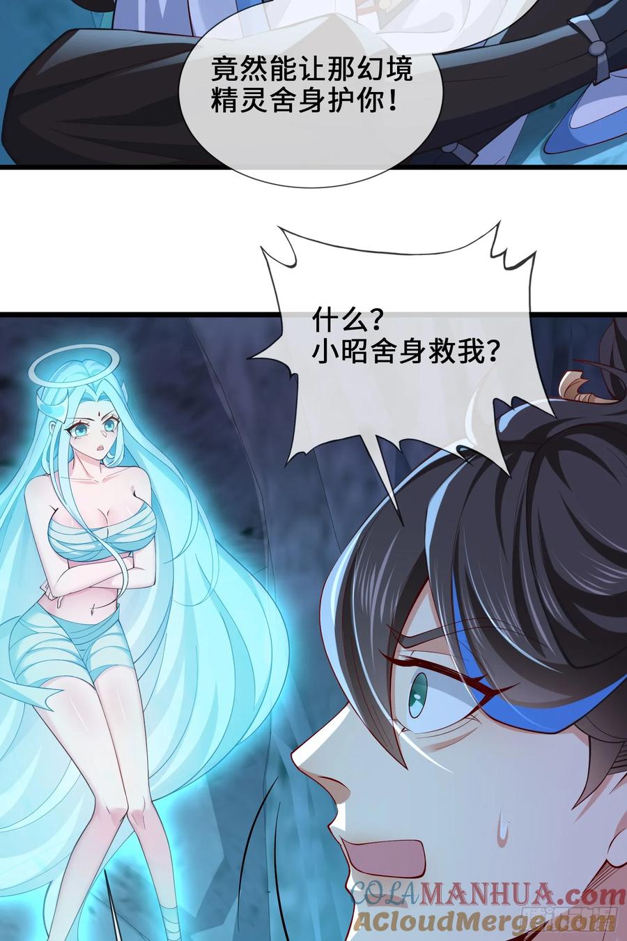 仙子饶命 - 010-得到与失去 - 第37张图