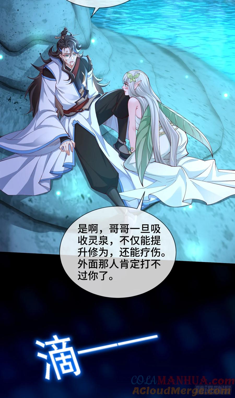 仙子饶命 - 010-得到与失去 - 第7张图