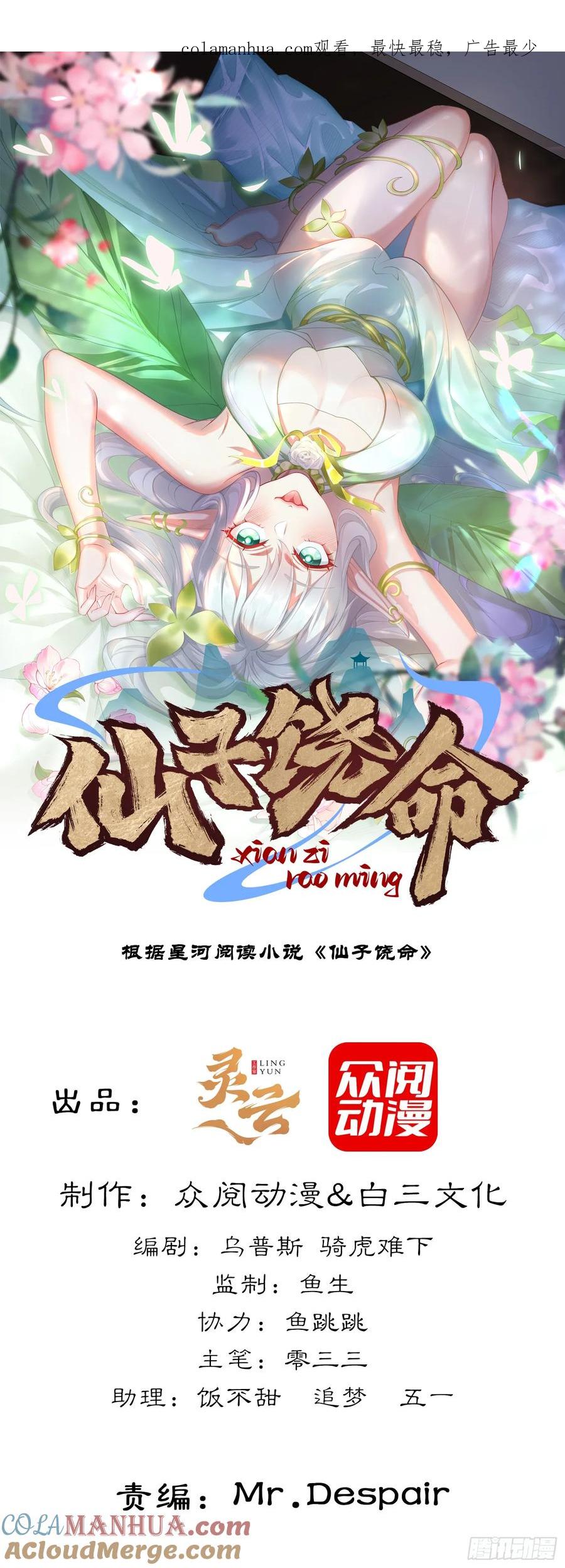 仙子饶命 - 010-得到与失去 - 第1张图