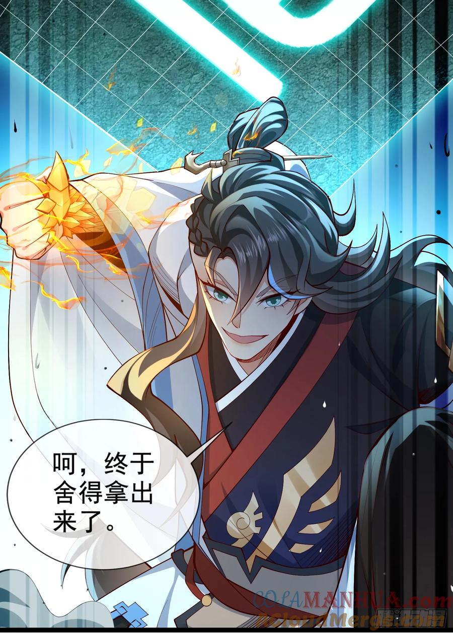 仙子饶命 - 010-得到与失去 - 第67张图