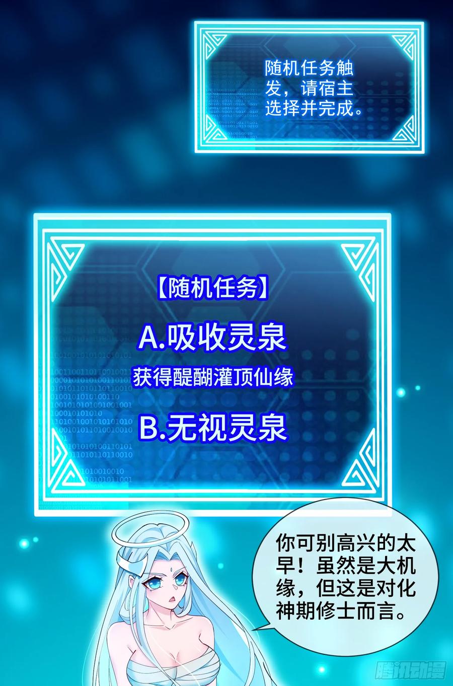 仙子饶命 - 010-得到与失去 - 第8张图