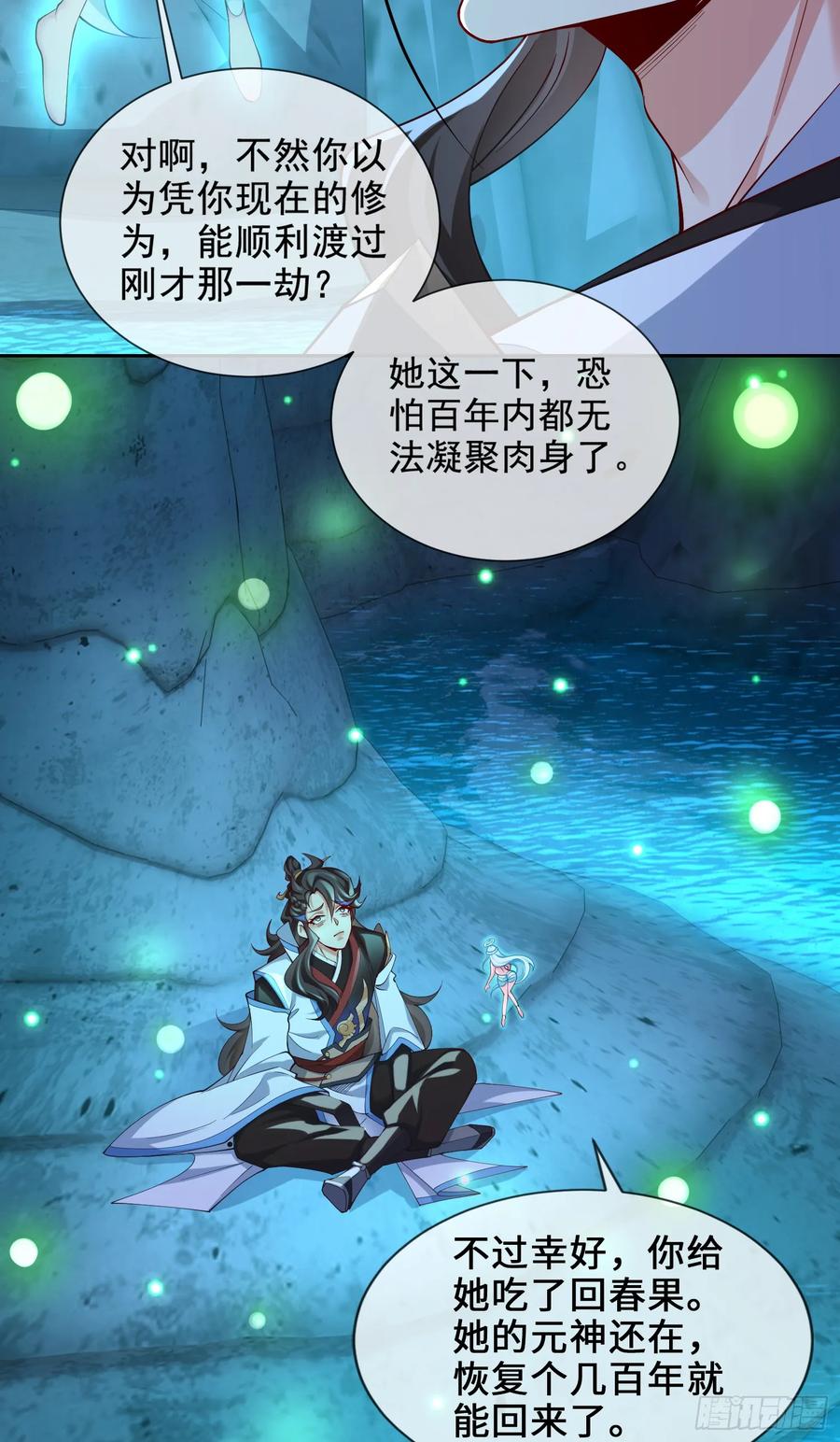 仙子饶命 - 010-得到与失去 - 第38张图