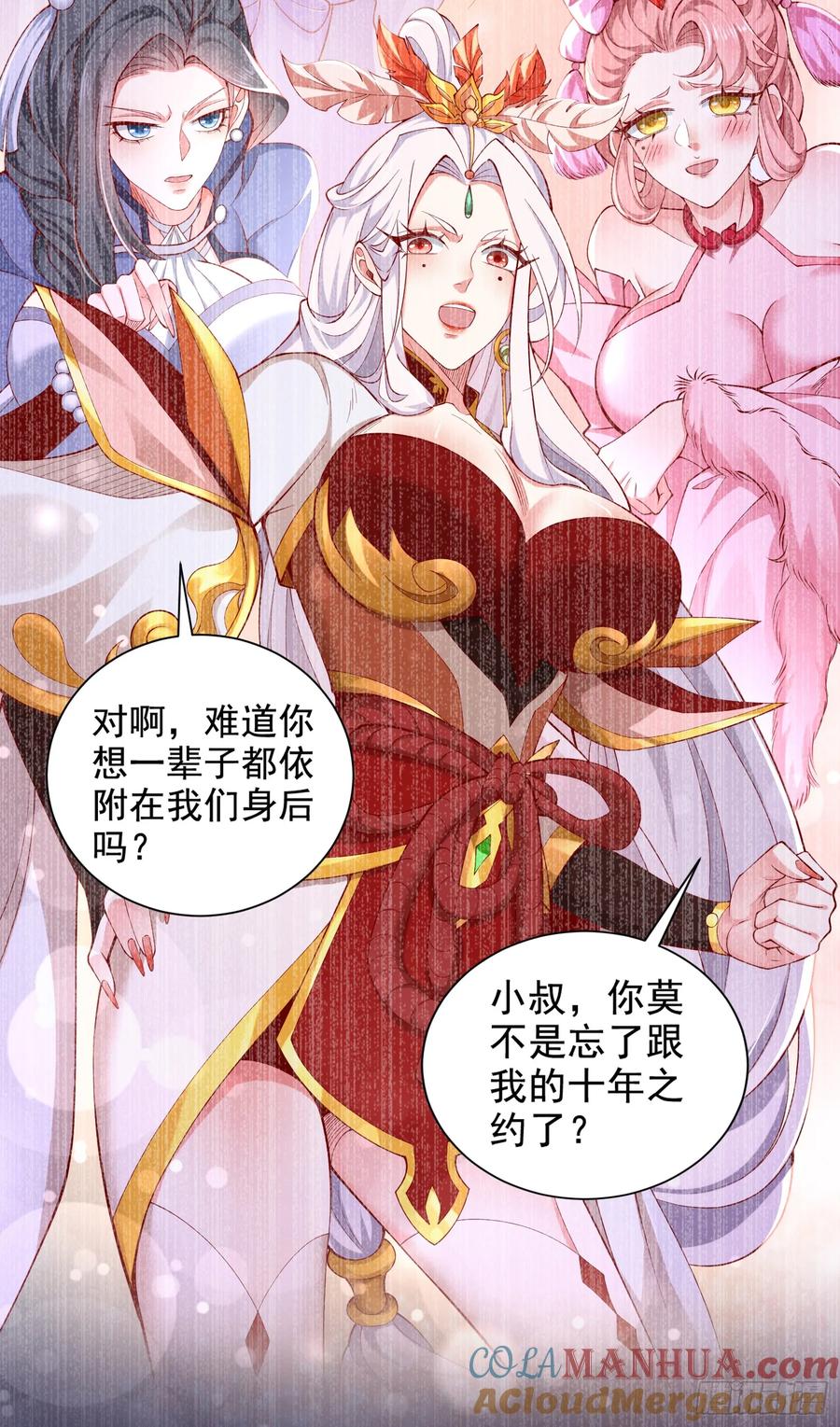 仙子饶命 - 010-得到与失去 - 第19张图