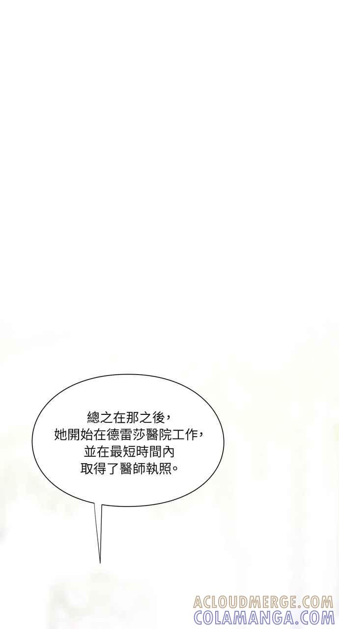《外科医生爱丽丝》第143话 (最终话) 第43页