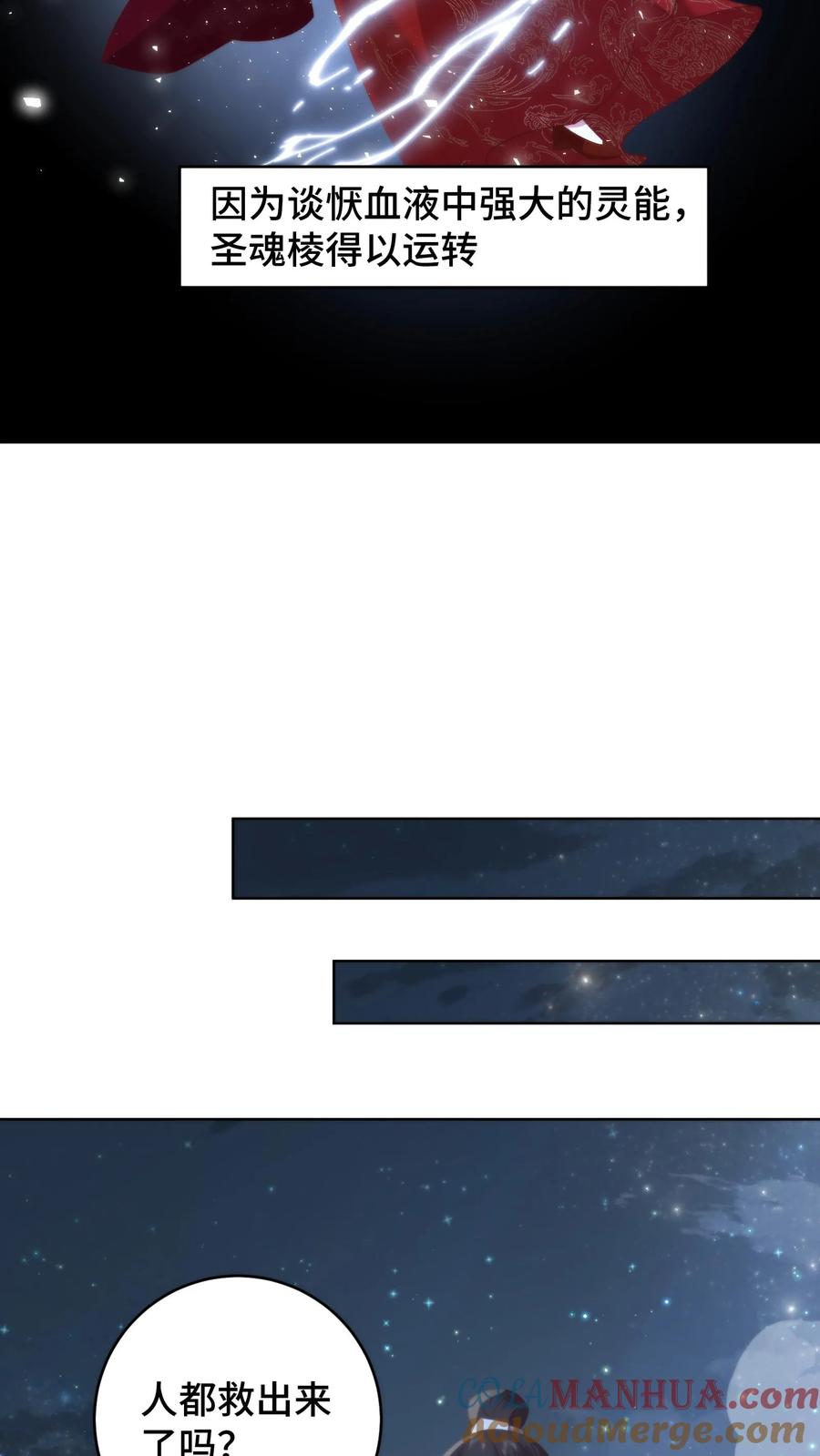 祖宗嫁到：病娇魔帝滚下榻 - 第115话 东施效颦？可笑可笑！ - 第9张图