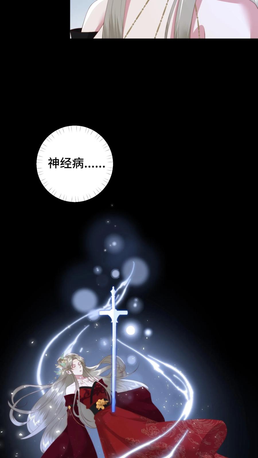 祖宗嫁到：病娇魔帝滚下榻 - 第115话 东施效颦？可笑可笑！ - 第8张图